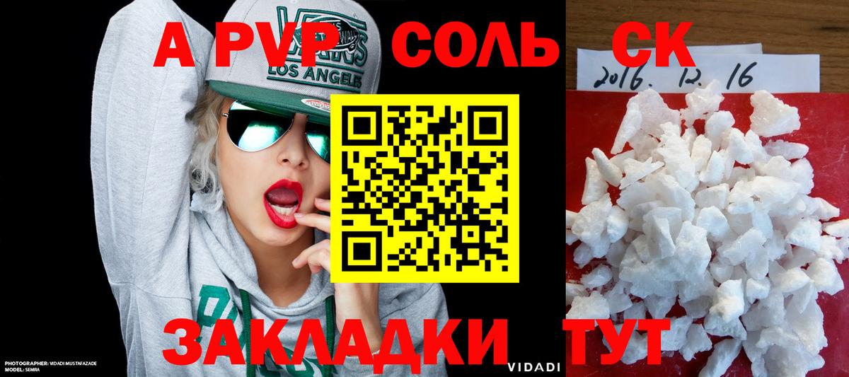 A-PVP VHQ  Alpha-PVP кристаллы  Медногорск  Вход с VPN 