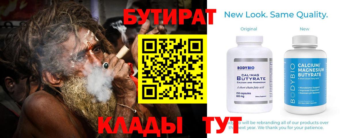 Бутират BDO Медногорск
