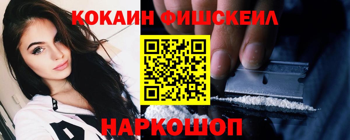 COCAIN FishScale  COCAIN  Медногорск  КОКАИН Колумбийский  Вход с VPN 