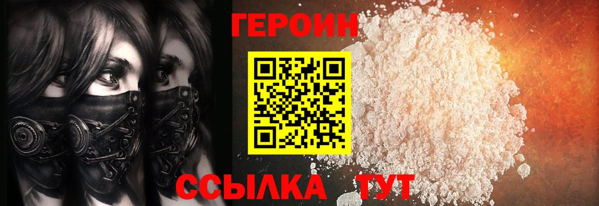 Героин  ГЕРОИН хмурый  Вход с VPN  Медногорск 