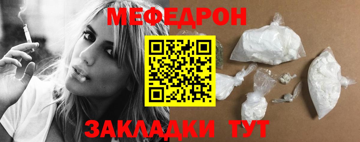 Медногорск  Мефедрон мяу мяу  МЕФ  Мефедрон 4 MMC  Вход с VPN 